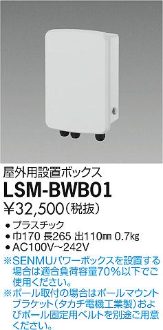 ʼ̿ | DAIKO ŵ  LSM-BWB01