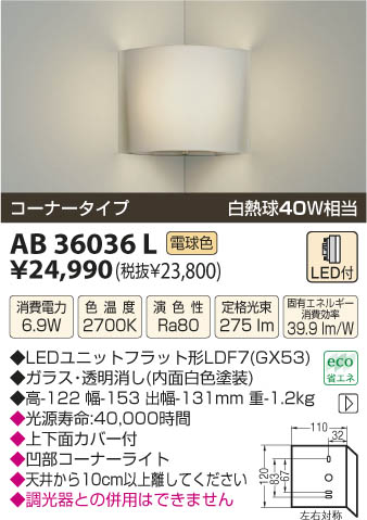 ߾ KOIZUMI LED֥饱å AB36036L β