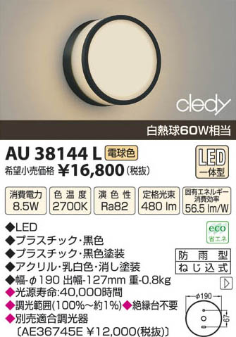 ߾ KOIZUMI LEDɱ֥饱å AU38144L β