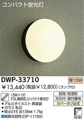 DAIKO DWP-33710