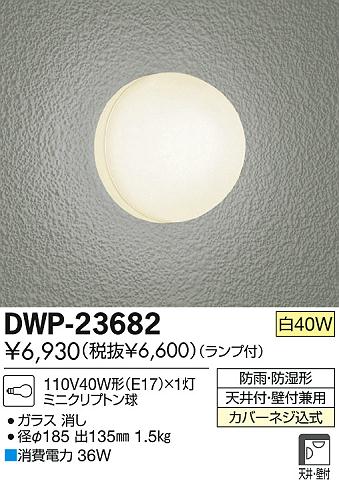 DAIKO ŵ ȥɥ饤 ֥饱å DWP-23682 ʼ̿