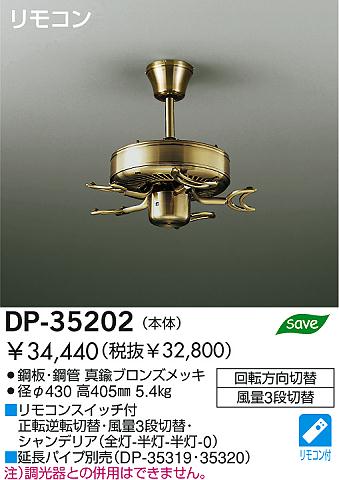 DAIKO  ŵ 󥰥ե 󥰥ե DP-35202