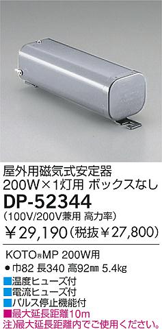 DAIKO  ŵ HID/MP200W/100V/200V ȥ DP-52344