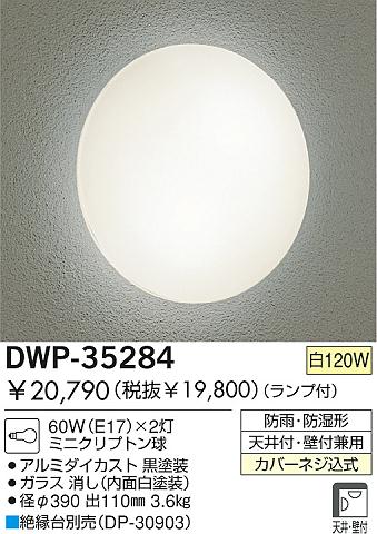 DAIKO  ŵ Ǯɱɼ ɼ ȥɥ饤 DWP-35284