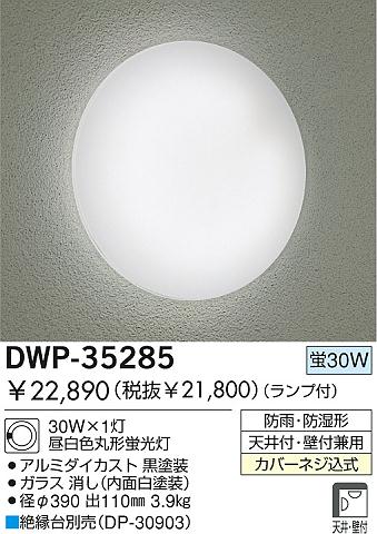 DAIKO  ŵ ָɱɼ ȥɥ饤 DWP-35285