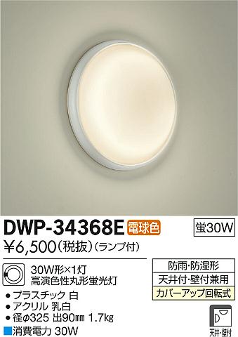 DAIKO ŵ Ἴ Х饤 DWP-34368E ᥤ̿
