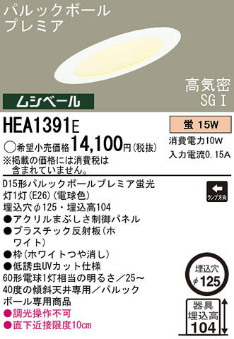 Panasonic 饤 HEA1391E ᥤ̿