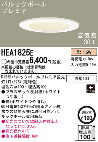 Panasonic 饤 HEA1825E ᥤ̿