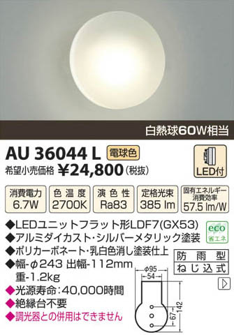 ߾ KOIZUMI LEDɱ֥饱å AU36044L β