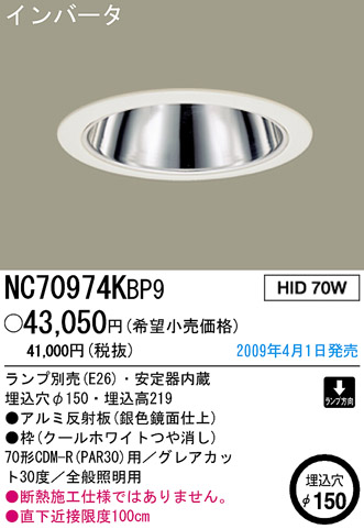 ѥʥ˥åŹ PANASONIC 饤 NC70974KBP9 Ϣ 饤