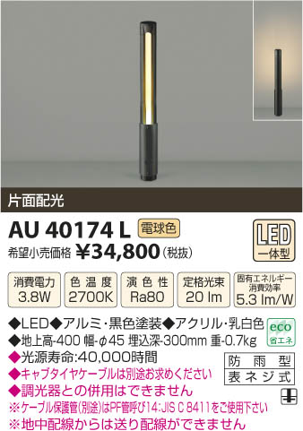 ߾ KOIZUMI ǥ饤 LED AU40174L β