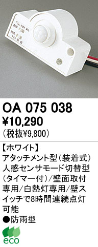 ODELIC OA075038 ᥤ̿