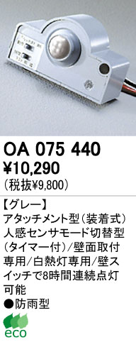 ODELIC OA075440 ᥤ̿
