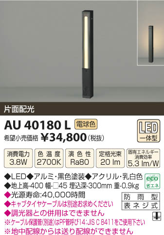 ߾ KOIZUMI ǥ饤 LED AU40180L β