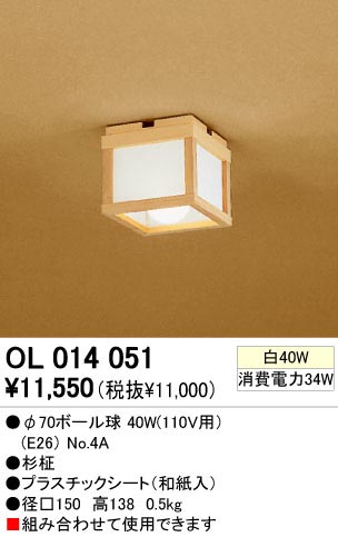 ODELIC ǥå OL014051 OL014051 ١饤 Ǯ 70ܡ  ¾ Ź޻߾ ١饤