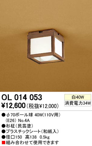 ODELIC ǥå OL014053 OL014053 ١饤 Ǯ 70ܡ  ¾ Ź޻߾ ١饤