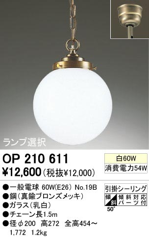 ODELIC ǥå OP210611 OP210611 ڥȥ饤 Ǯ ŵ  ѥ֥å|ư ڥȥ饤  Ǯ 60W