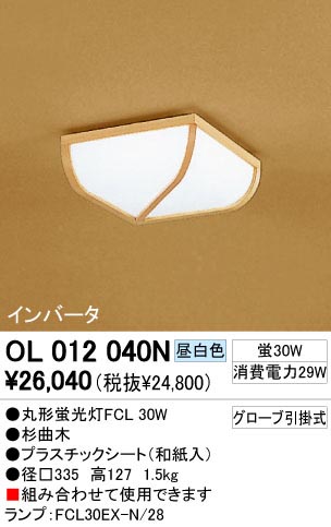 ODELIC ǥå OL012040N OL012040N ١饤 ָ ݷָFCL  ¾ Ź޻߾ ١饤