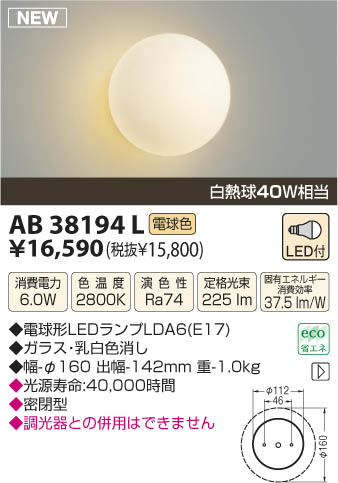 ߾ KOIZUMI LED֥饱å AB38194L β