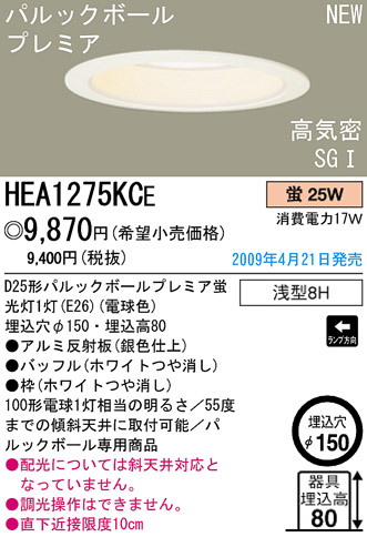 ѥʥ˥åŹ PANASONIC 饤 HEA1275KCE Ϣ 饤 651660