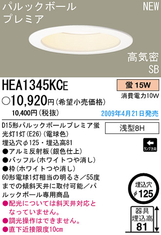 ѥʥ˥åŹ PANASONIC 饤 HEA1345KCE Ϣ 饤 651660