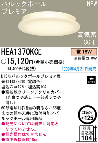 ѥʥ˥åŹ PANASONIC 饤 HEA1370KCE Ϣ 饤 661670