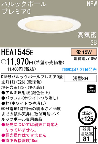 ѥʥ˥åŹ PANASONIC 饤 HEA1545E Ϣ 饤 651660