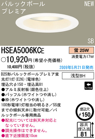 ѥʥ˥åŹ PANASONIC 饤 HSEA5006KCE Ϣ 饤