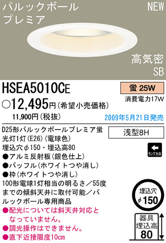 ѥʥ˥åŹ PANASONIC 饤 HSEA5010CE Ϣ 饤