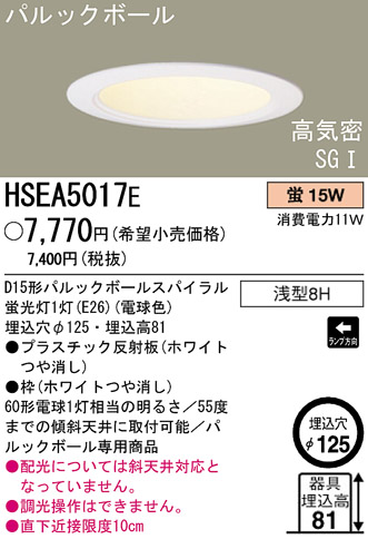 ѥʥ˥åŹ PANASONIC 饤 HSEA5017E Ϣ 饤