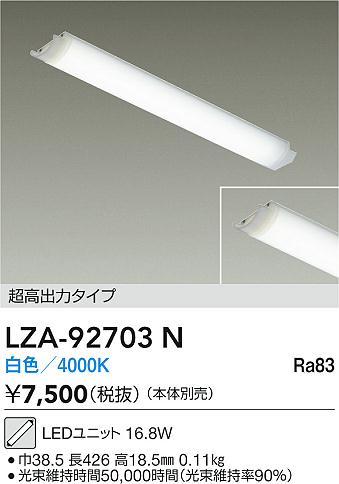 ���ʼ̿� | DAIKO ����ŵ� LED��˥å� LZA-92703N | LED�������η�¡��ʰ����� �����Ҹ�