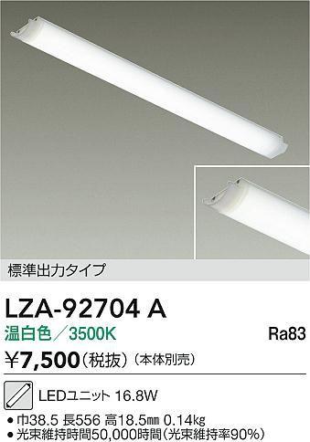 ���ʼ̿� | DAIKO ����ŵ� LED��˥å� LZA-92704A | LED�������η�¡��ʰ����� �����Ҹ�