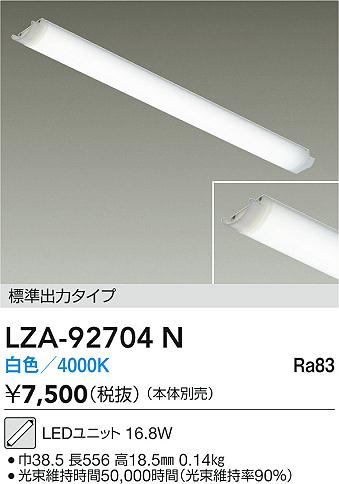 ���ʼ̿� | DAIKO ����ŵ� LED��˥å� LZA-92704N | LED�������η�¡��ʰ����� �����Ҹ�