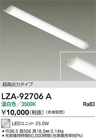 ���ʼ̿� | DAIKO ����ŵ� LED��˥å� LZA-92706A | LED�������η�¡��ʰ����� �����Ҹ�