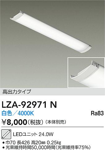 ���ʼ̿� | DAIKO ����ŵ� LED��˥å� LZA-92971N | LED�������η�¡��ʰ����� �����Ҹ�
