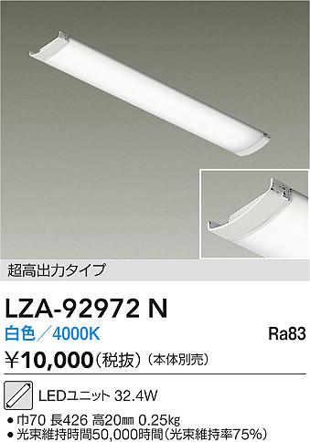 ���ʼ̿� | DAIKO ����ŵ� LED��˥å� LZA-92972N | LED�������η�¡��ʰ����� �����Ҹ�