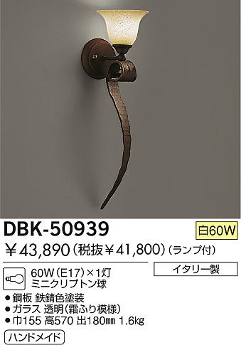 DAIKO  ŵ Ǯ֥饱å ֥饱å DBK-50939
