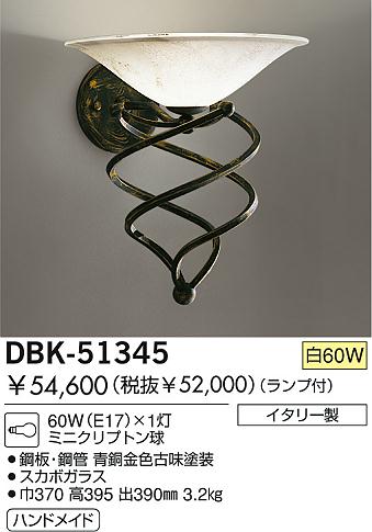 DAIKO  ŵ Ǯ֥饱å ֥饱å DBK-51345
