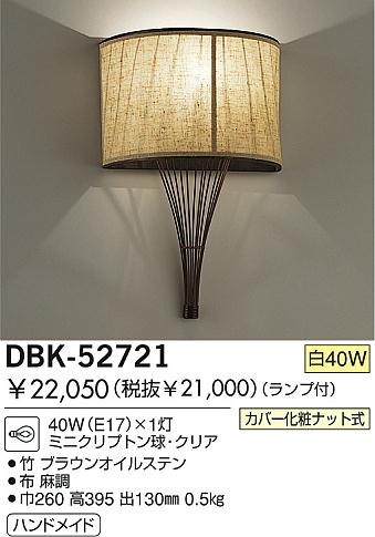 DAIKO  ŵ Ǯ֥饱å ֥饱å DBK-52721
