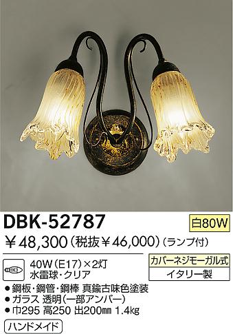 DAIKO  ŵ Ǯ֥饱å ֥饱å DBK-52787