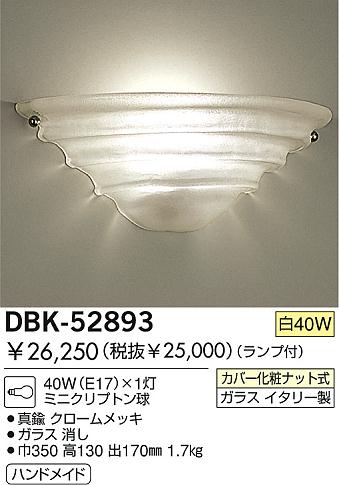 DAIKO  ŵ Ǯ֥饱å ֥饱å DBK-52893