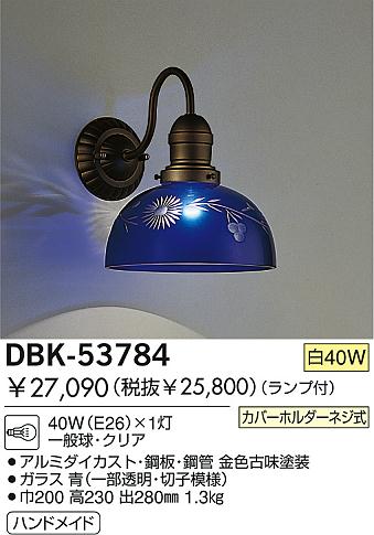 DAIKO  ŵ Ǯ֥饱å ֥饱å DBK-53784