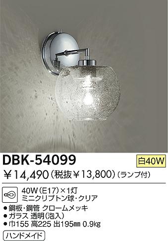 DAIKO  ŵ Ǯ֥饱å ֥饱å DBK-54099
