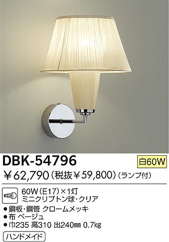 DAIKO  ŵ Ǯ֥饱å ֥饱å DBK-54796