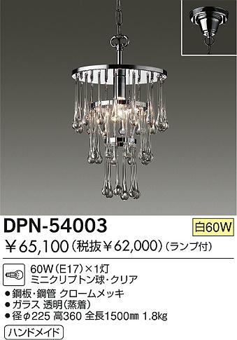 DAIKO  ŵ Ǯڥ ڥ DPN-54003
