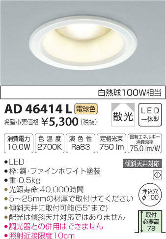 ߾ KOIZUMI LED ͷ饤 AD46414L ᥤ̿