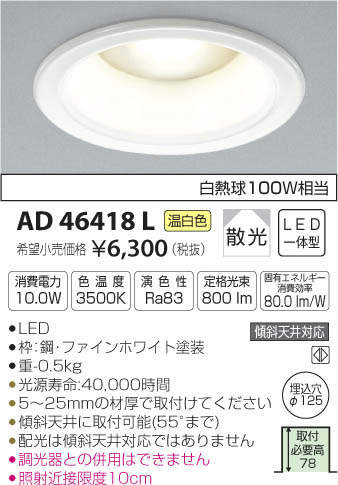 ߾ KOIZUMI LED ͷ饤 AD46418L ᥤ̿