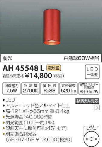 ߾ KOIZUMI LED  AH45548L ᥤ̿
