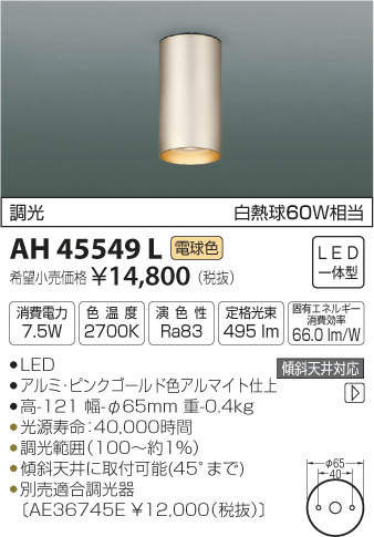 ߾ KOIZUMI LED  AH45549L ᥤ̿