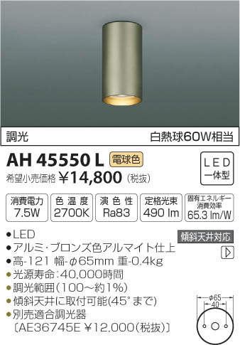 ߾ KOIZUMI LED  AH45550L ᥤ̿